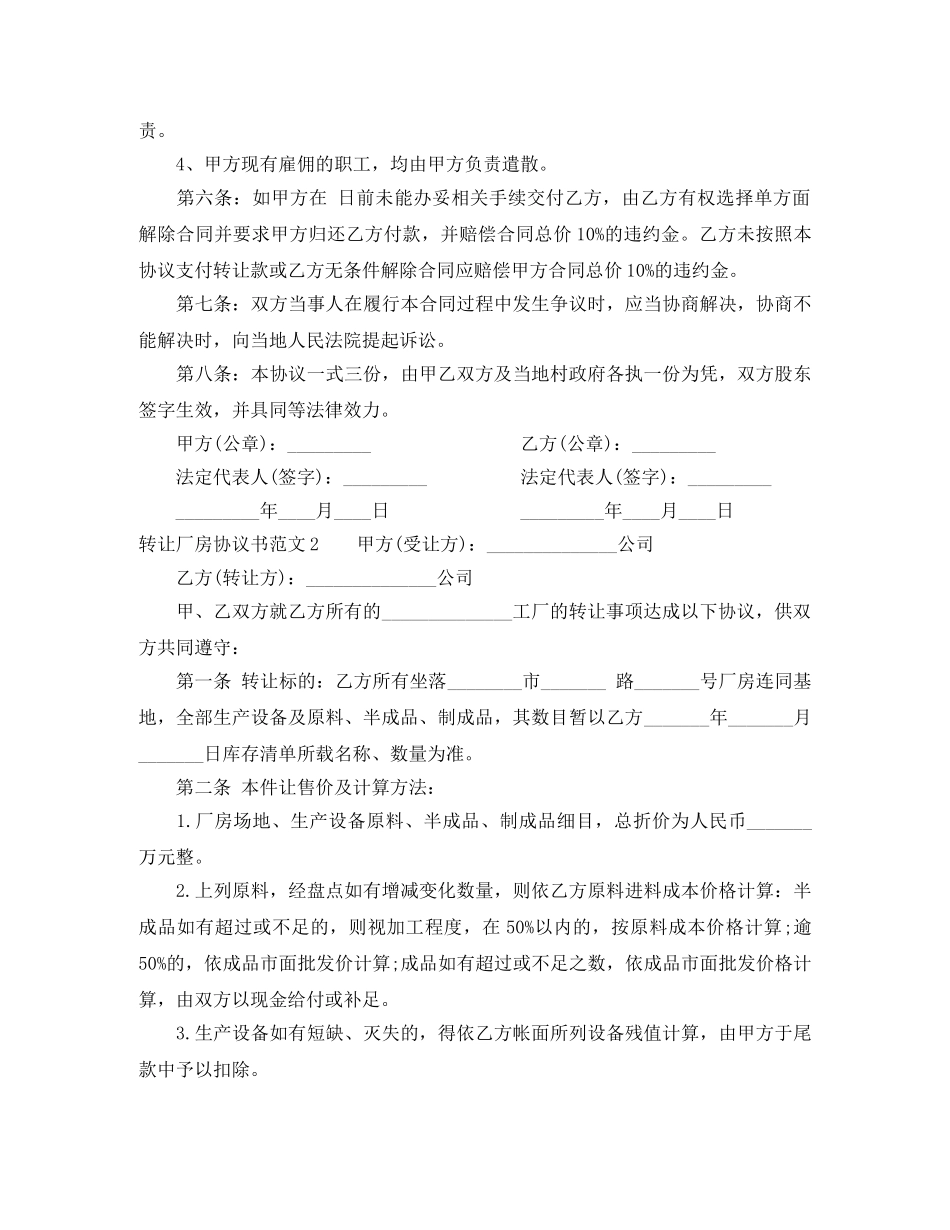 转让厂房协议书范本 _第2页
