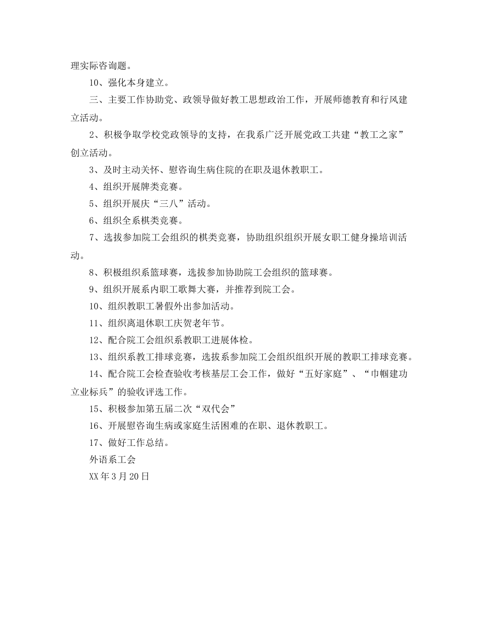 外语系工会2020年工作参考计划 _第2页