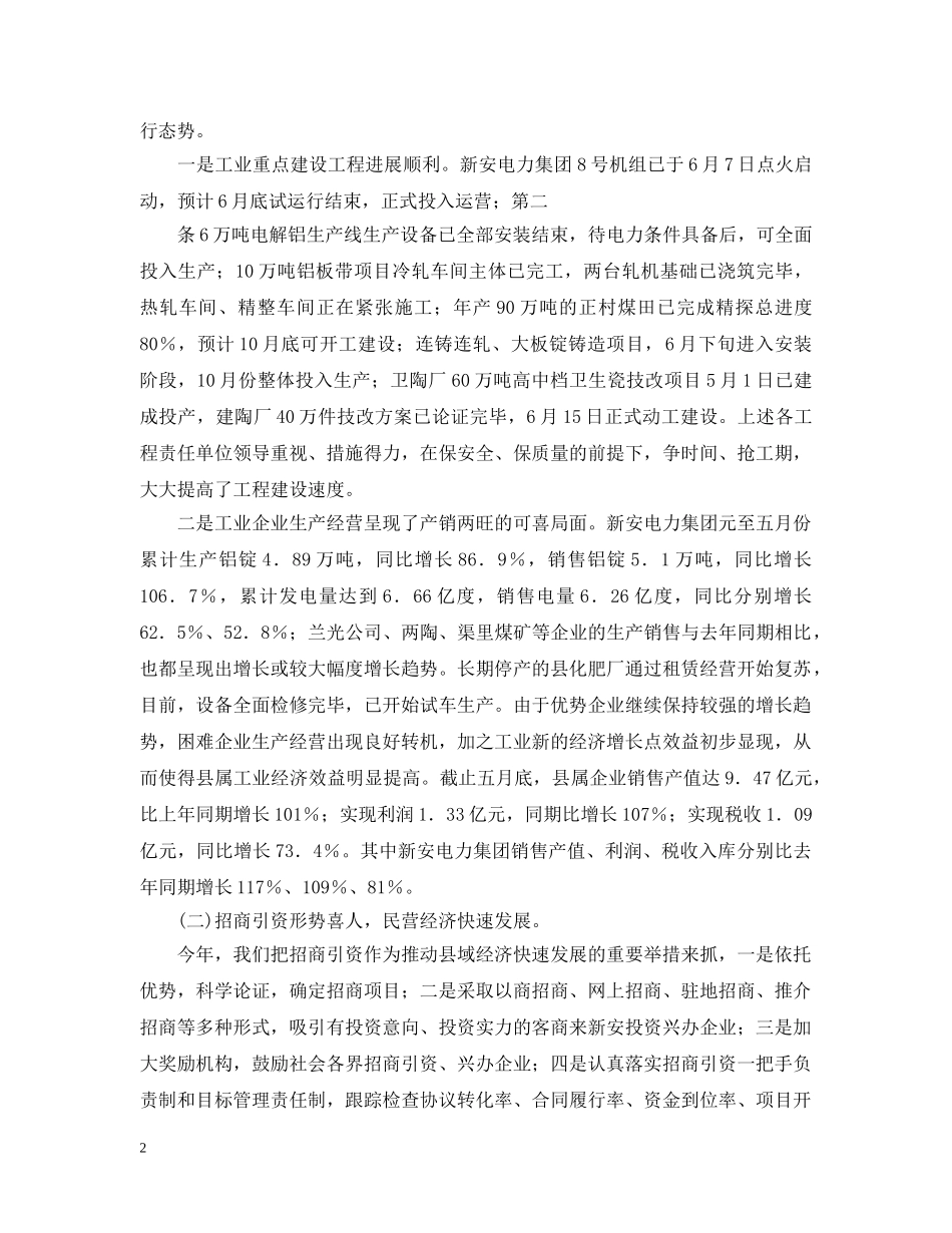 在全县民营经济工作现场会上的讲话 _第2页