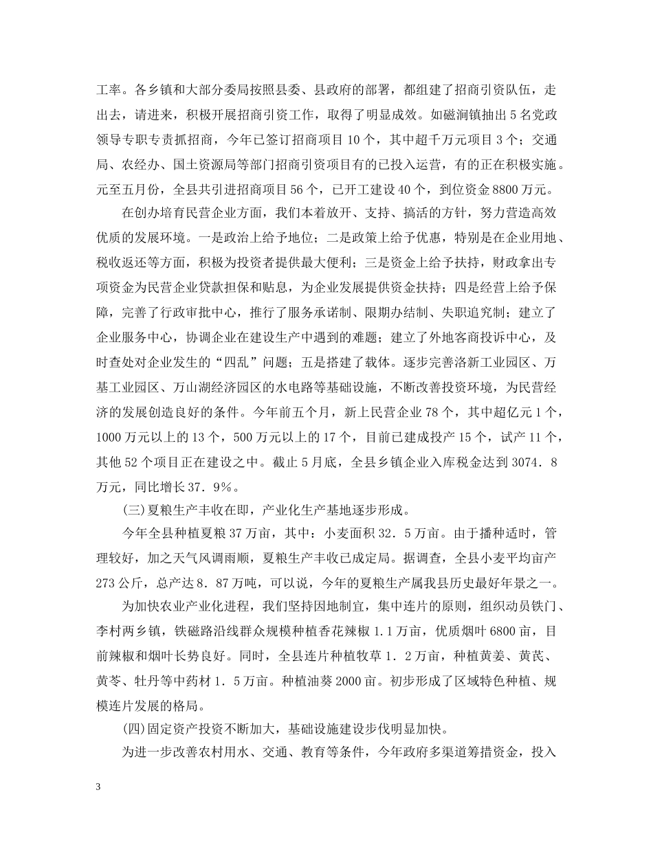 在全县民营经济工作现场会上的讲话 _第3页