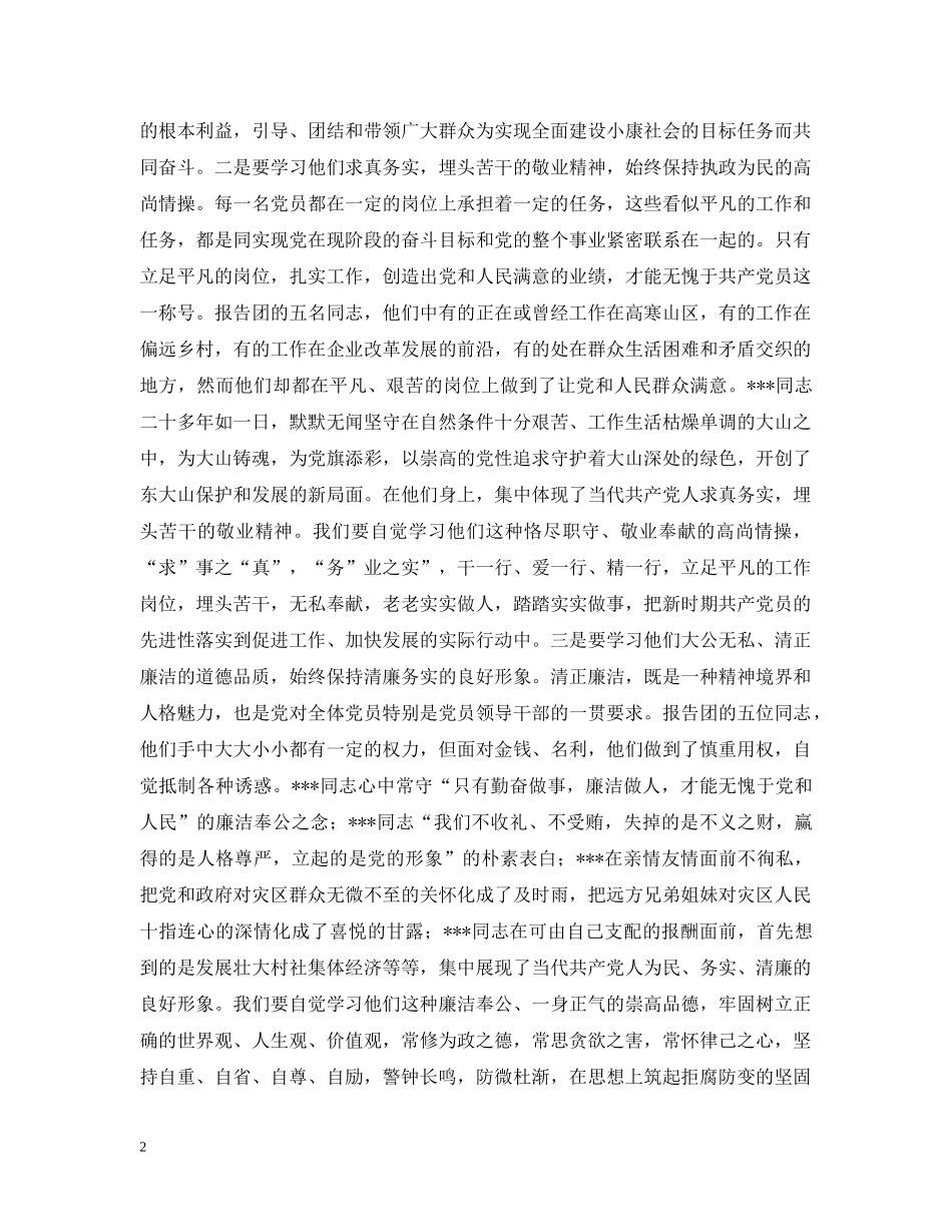 在优秀共产党员先进事迹报告会上的讲话 _第2页