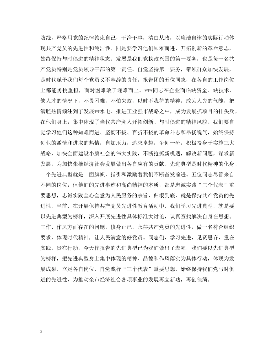在优秀共产党员先进事迹报告会上的讲话 _第3页