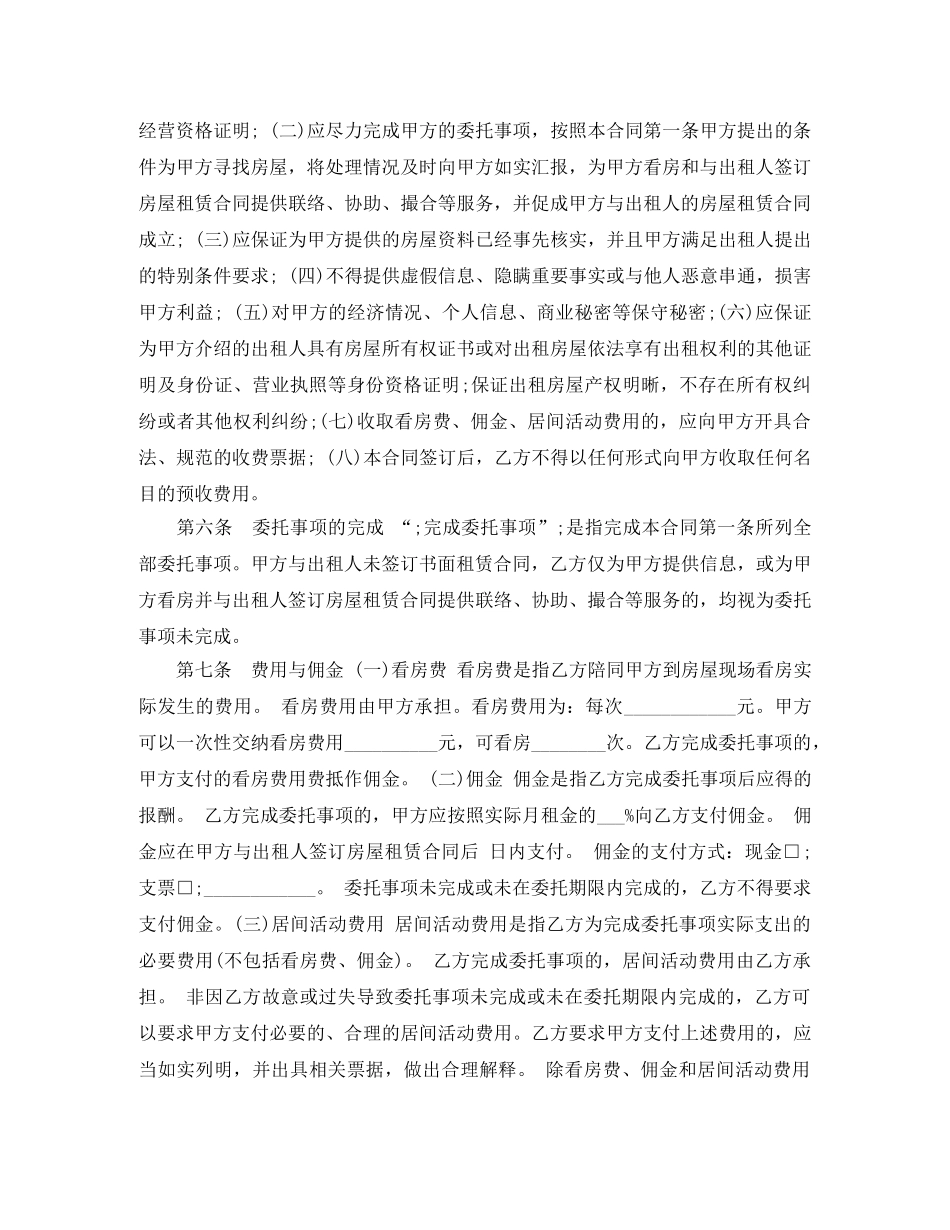 租房居间合同样本3篇 _第2页