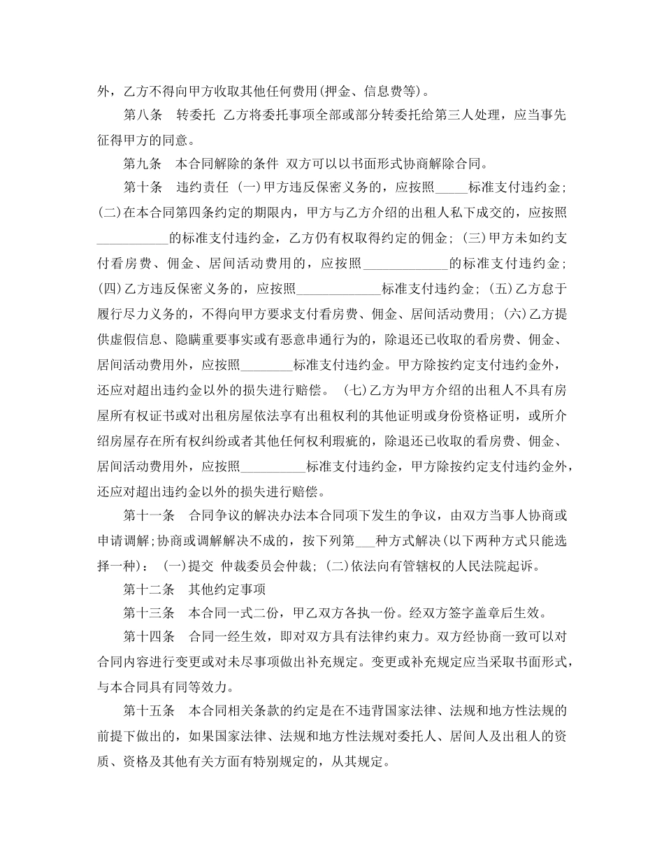 租房居间合同样本3篇 _第3页