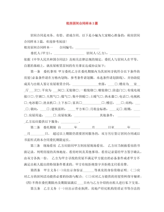 租房居间合同样本3篇 