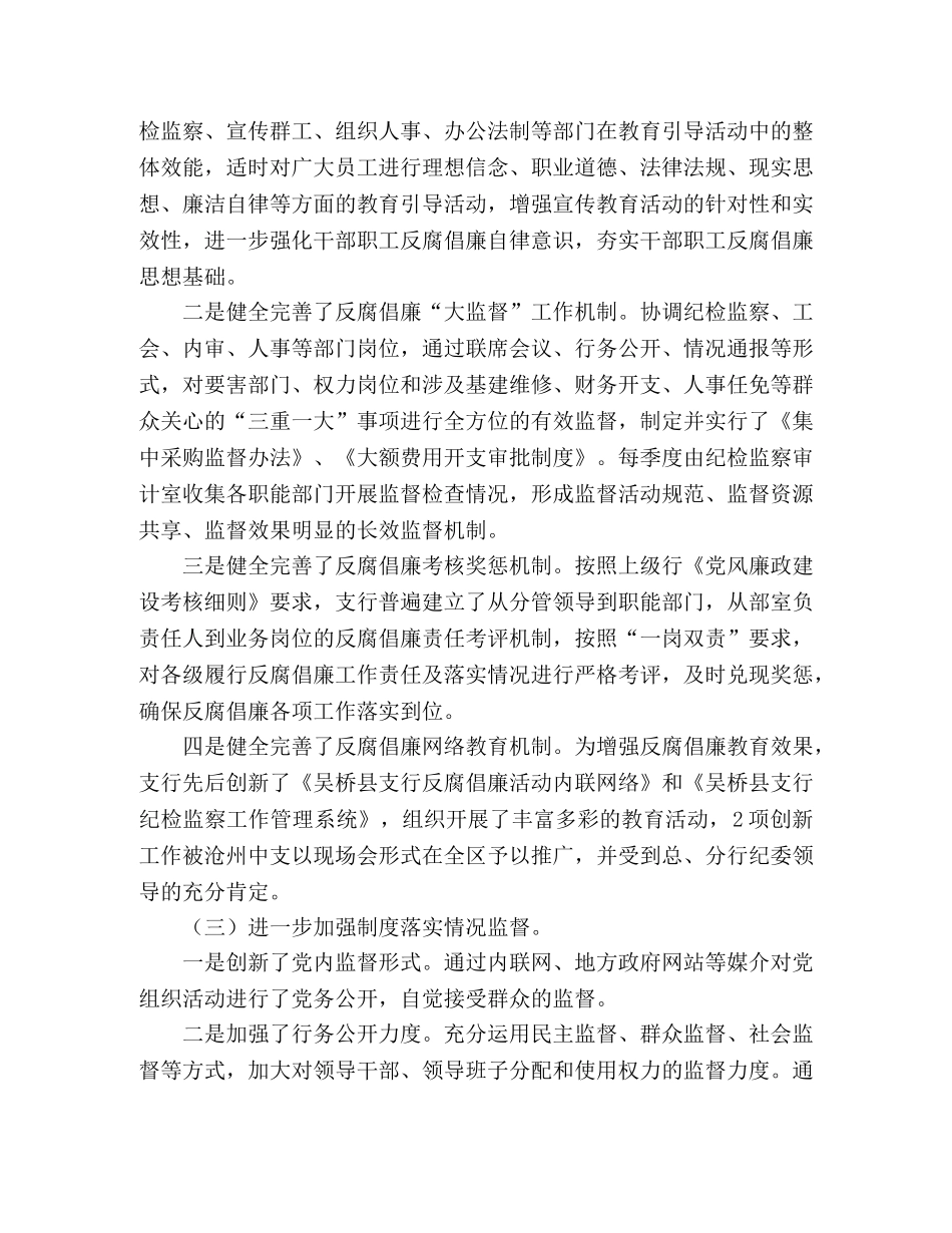 推进银行反腐倡廉制度建设工作心得体会 _第2页