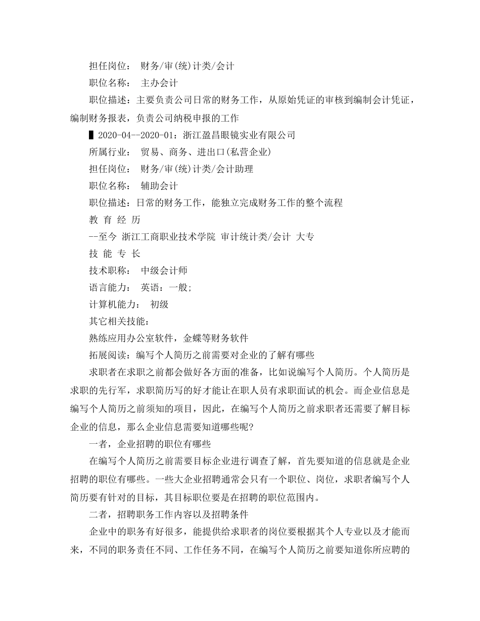 主办会计工作简历范文_第2页