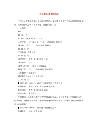 主办会计工作简历范文