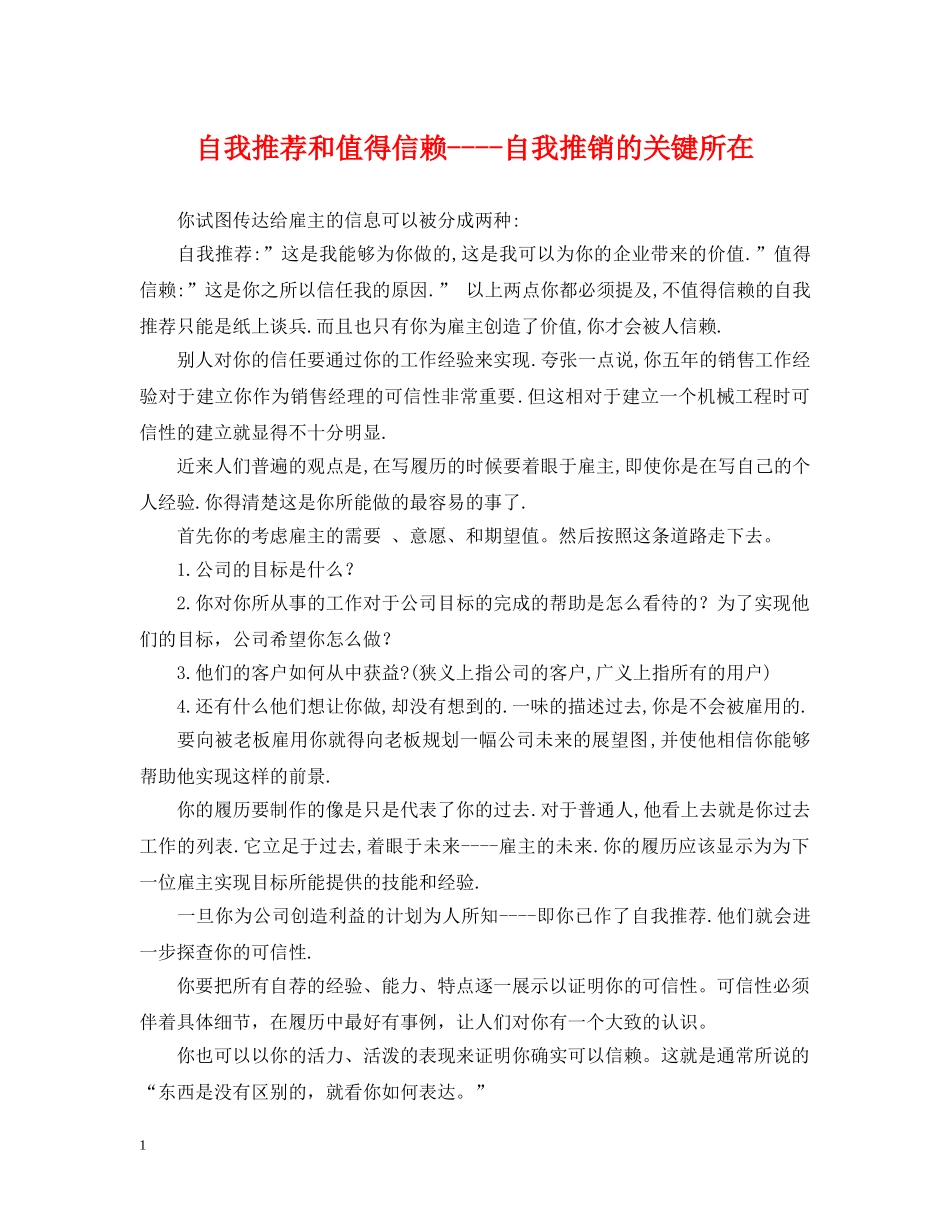 自我推荐和值得信赖----自我推销的关键所在 _第1页