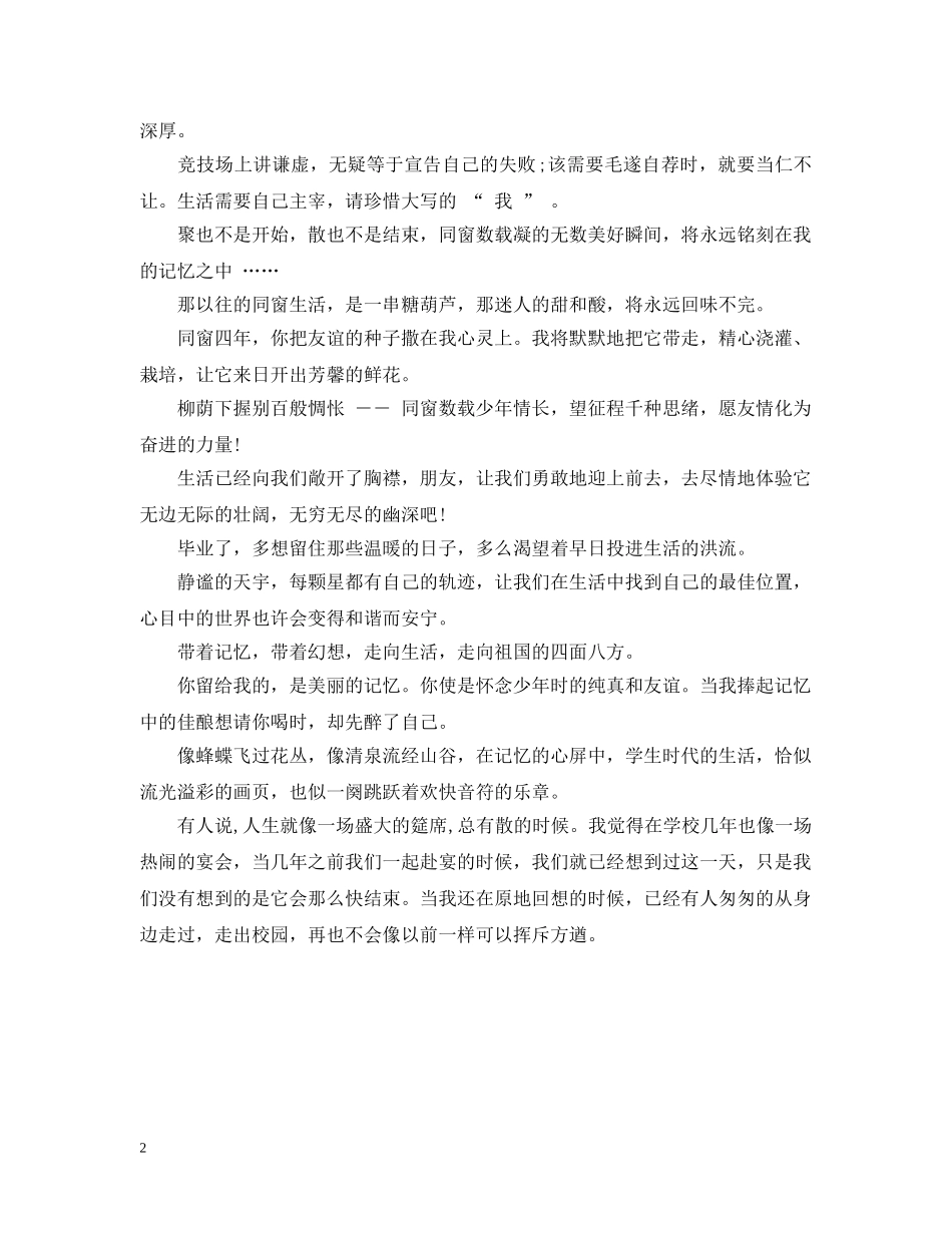 这刻的毕业，是为了下次的重逢 _第2页