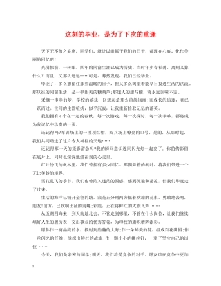 这刻的毕业，是为了下次的重逢 