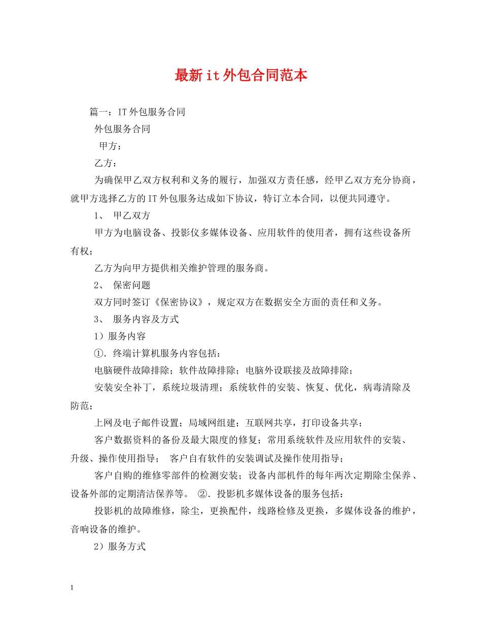 最新it外包合同范本 _第1页