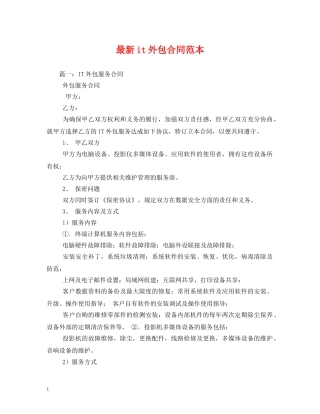 最新it外包合同范本 