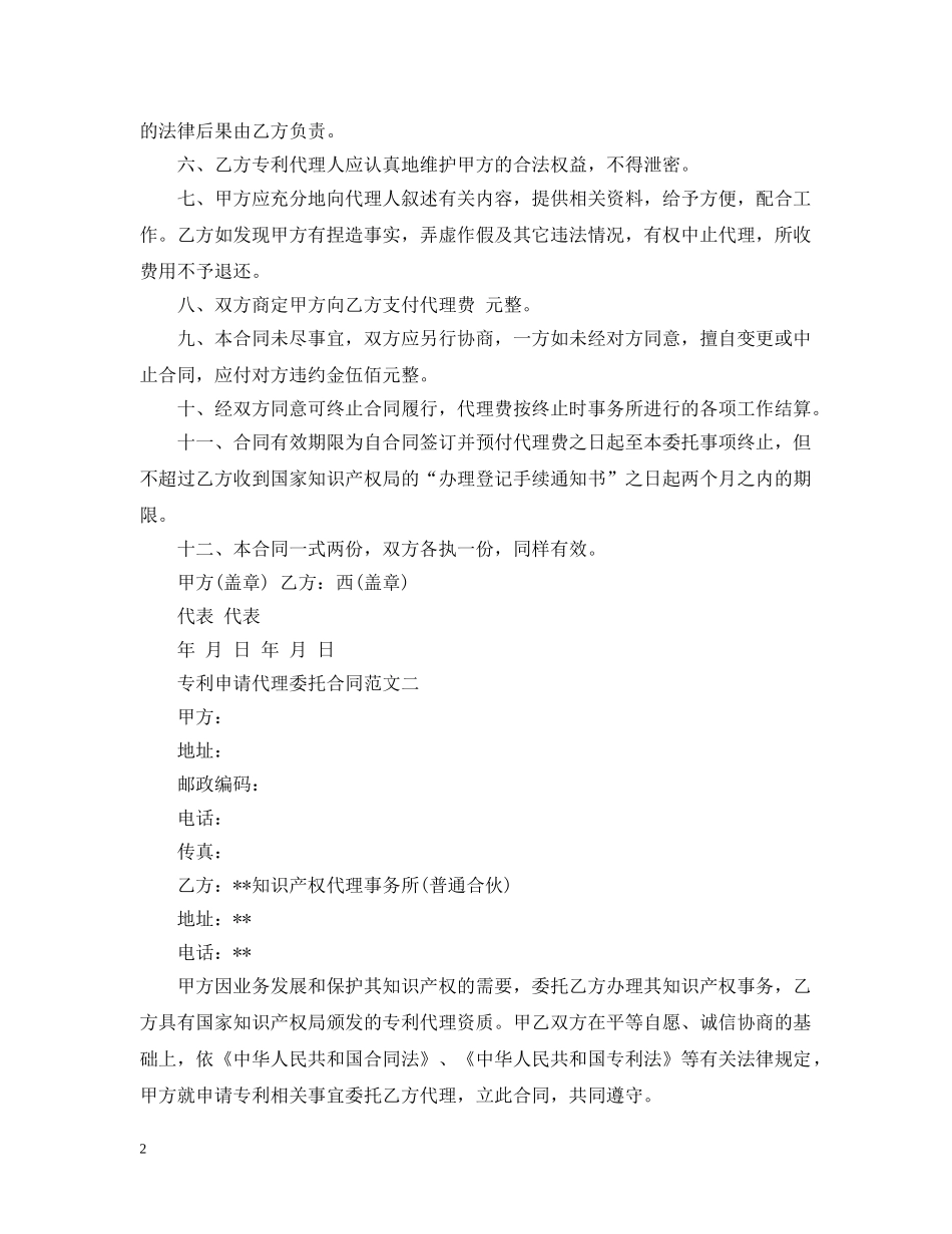 专利申请代理委托合同模板_第2页