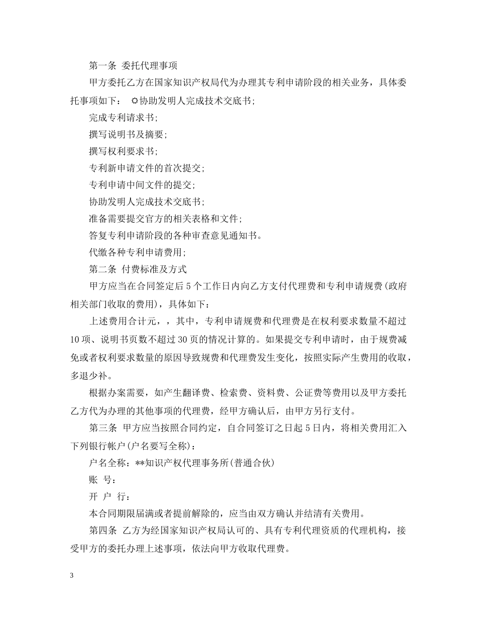 专利申请代理委托合同模板_第3页