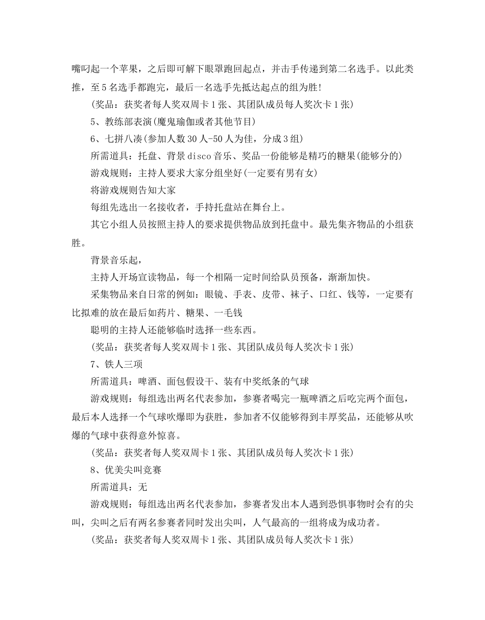 万圣节化装舞会策划书优秀范文 _第3页