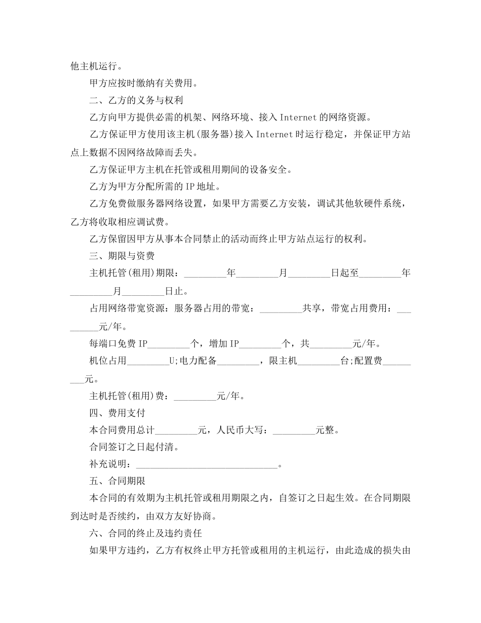 主机租用合同模板3篇_第2页