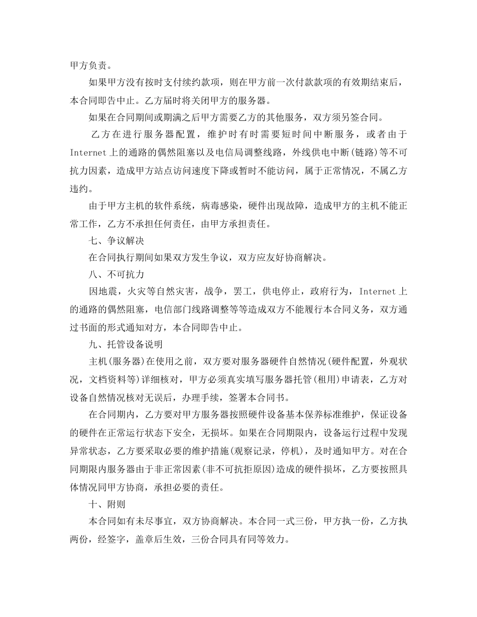 主机租用合同模板3篇_第3页