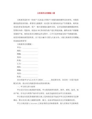 主机租用合同模板3篇