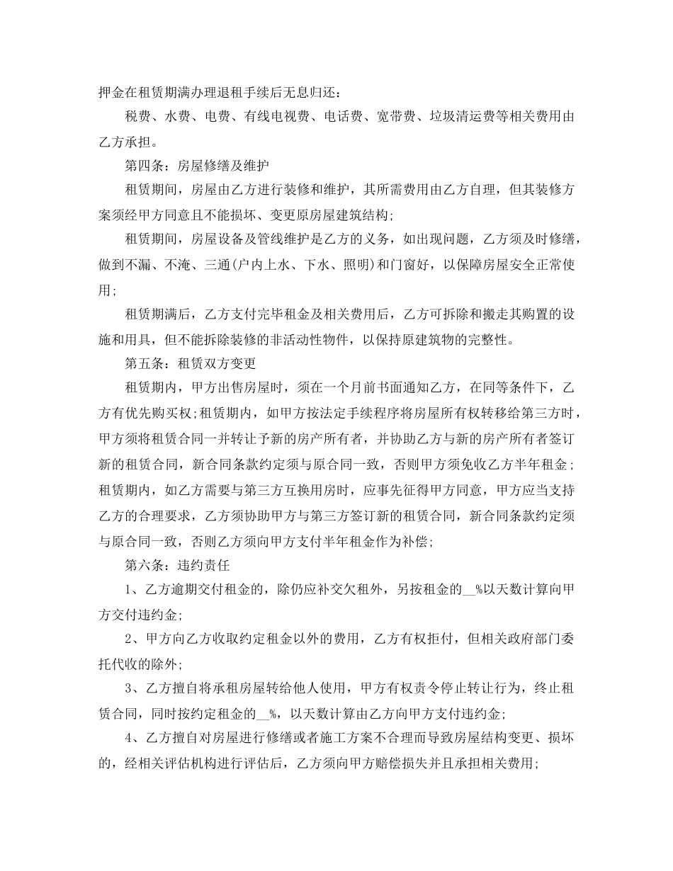 整体房屋出租合同 _第2页
