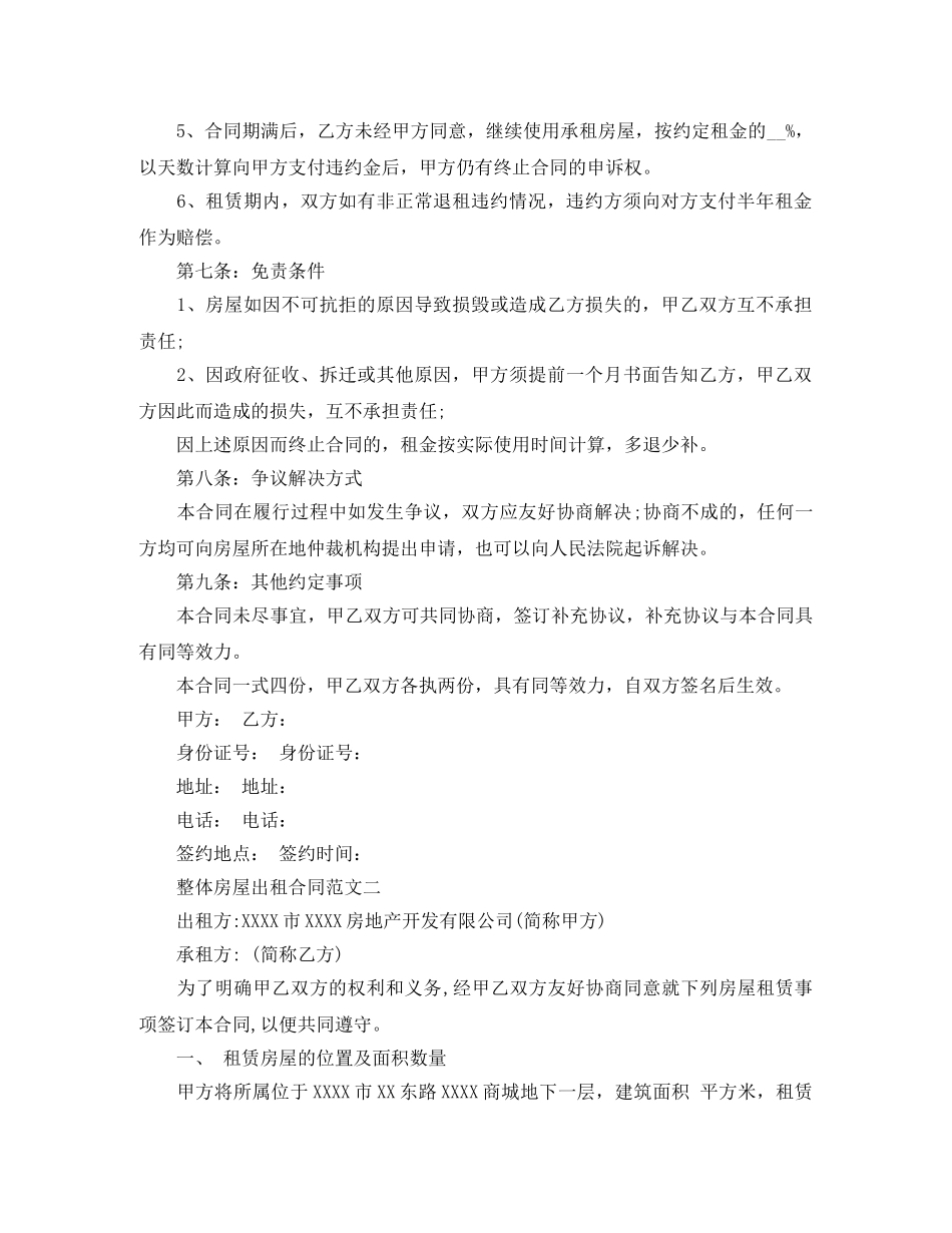 整体房屋出租合同 _第3页