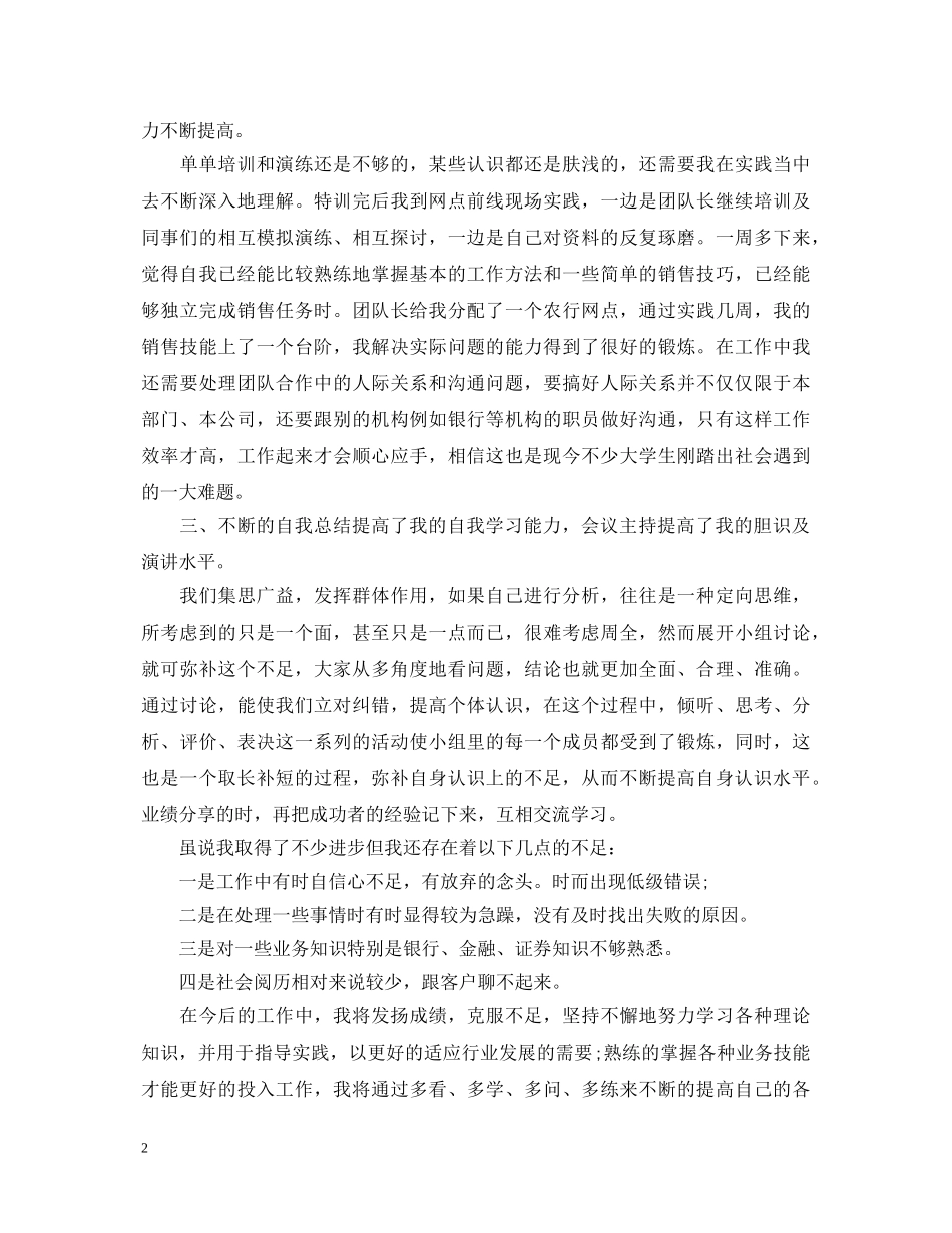 保险公司实习心得体会 _第2页