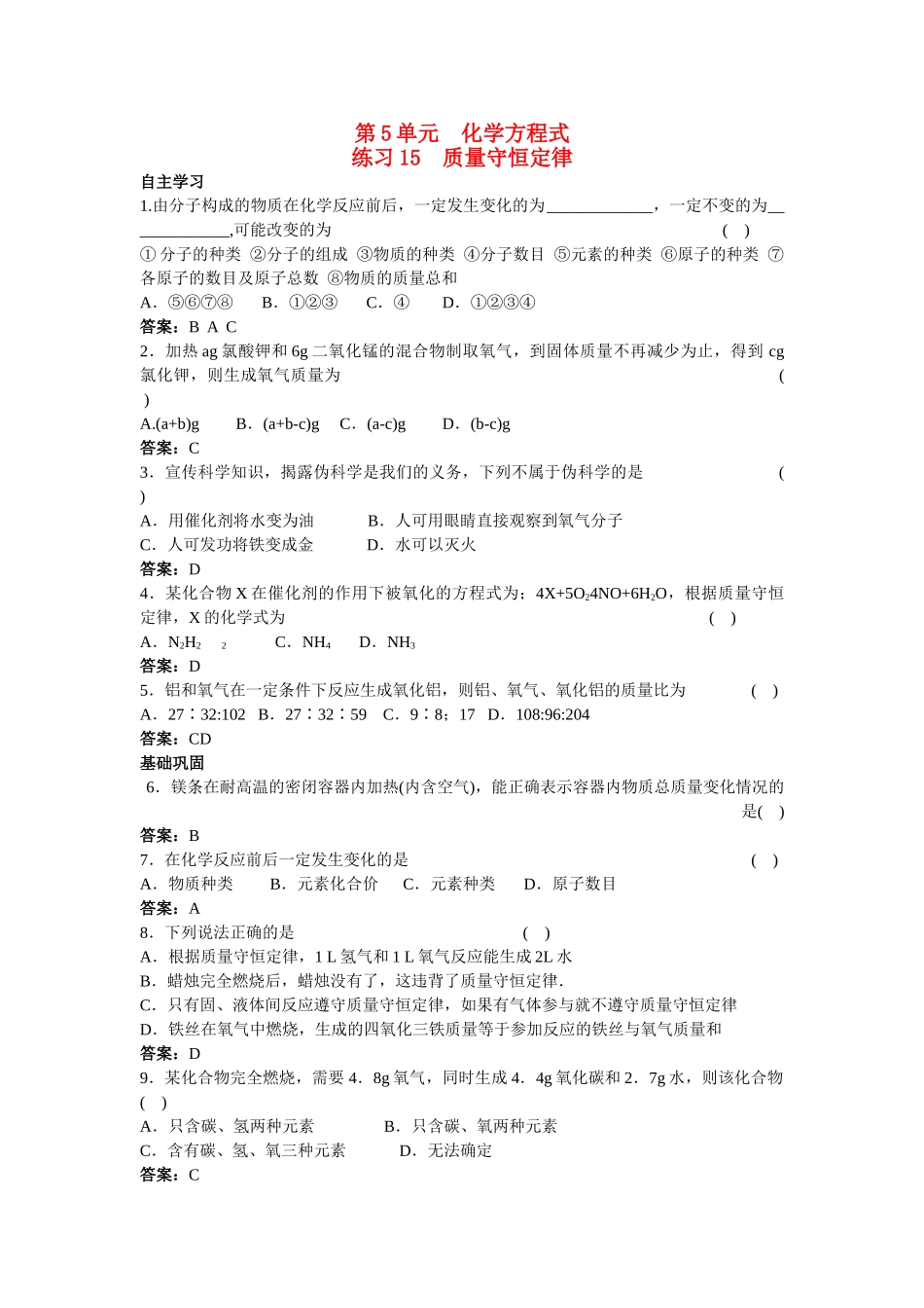 中考化学练习15 质量守恒定律_第1页