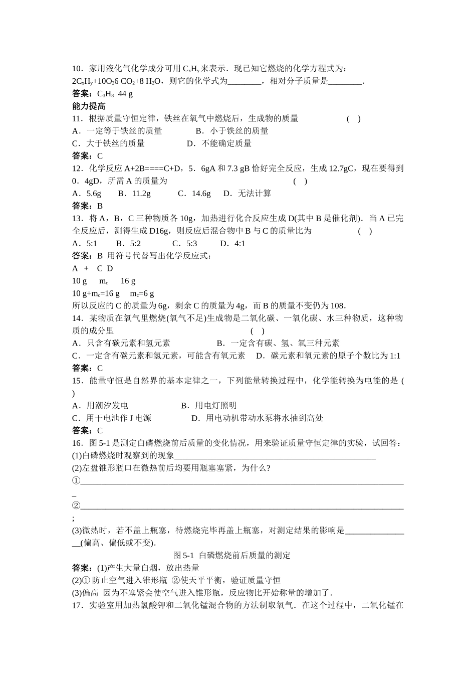 中考化学练习15 质量守恒定律_第2页