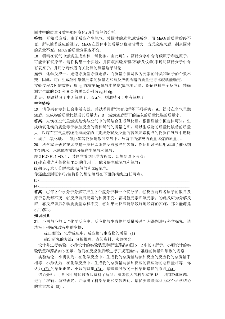 中考化学练习15 质量守恒定律_第3页