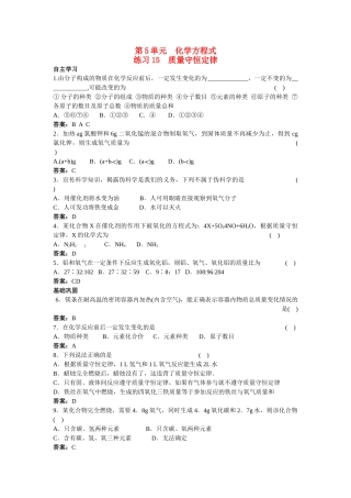 中考化学练习15 质量守恒定律