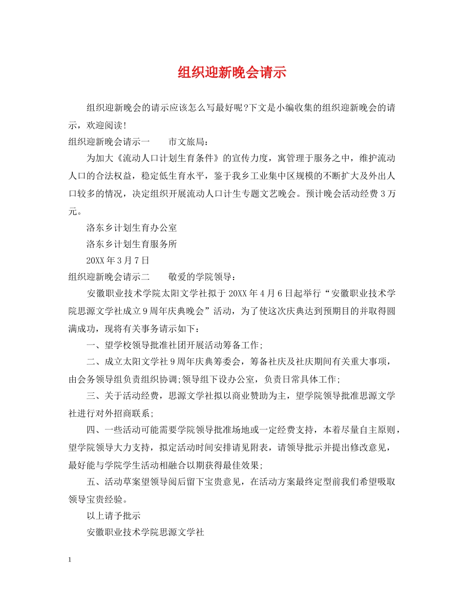 组织迎新晚会请示 _第1页