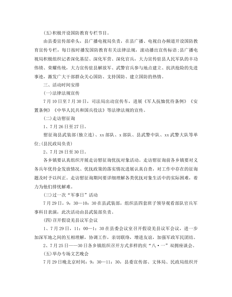 八一建军节活动策划方案，情系军队，关注国防3篇 _第2页