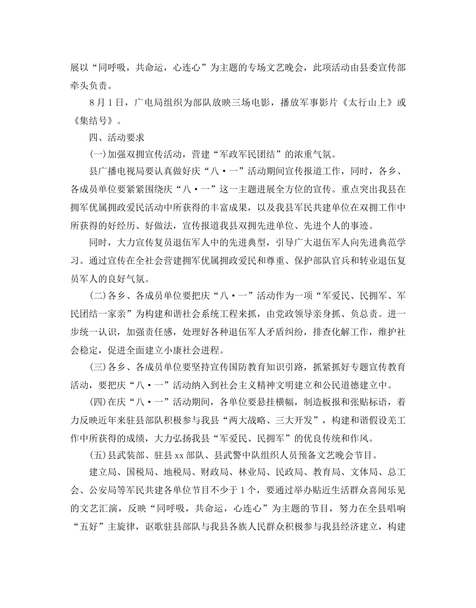 八一建军节活动策划方案，情系军队，关注国防3篇 _第3页