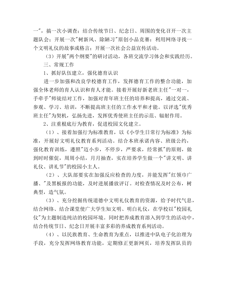 小学德育工作参考计划(3) _第2页