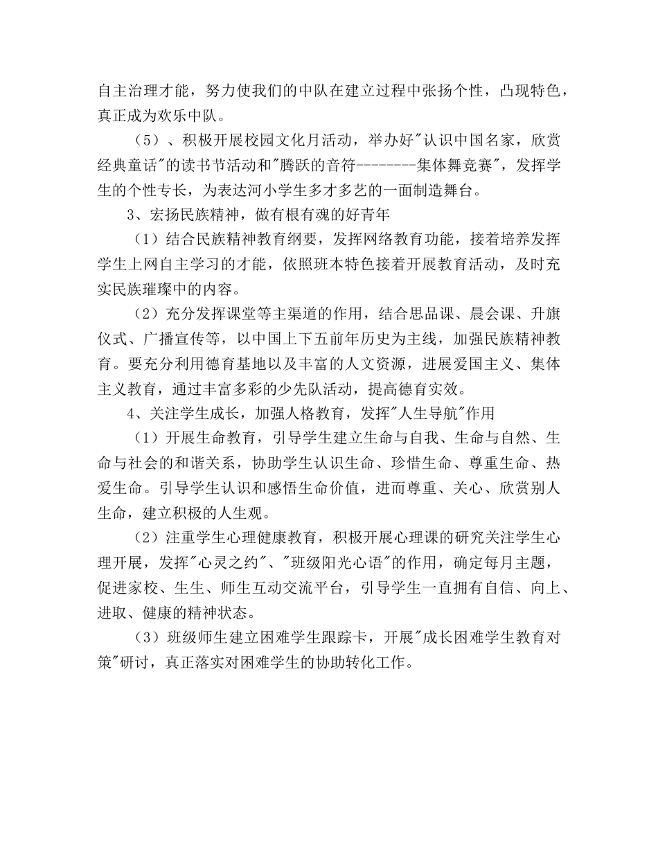 小学德育工作参考计划(3) _第3页