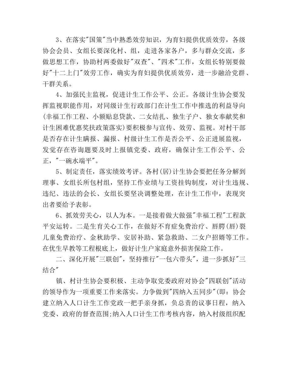 乡镇计生办主任个人工作参考计划范文 _第2页