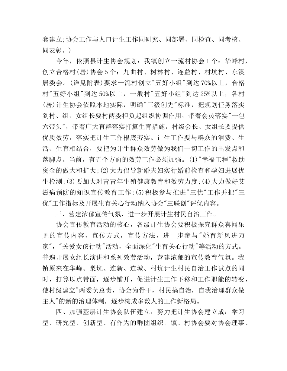 乡镇计生办主任个人工作参考计划范文 _第3页