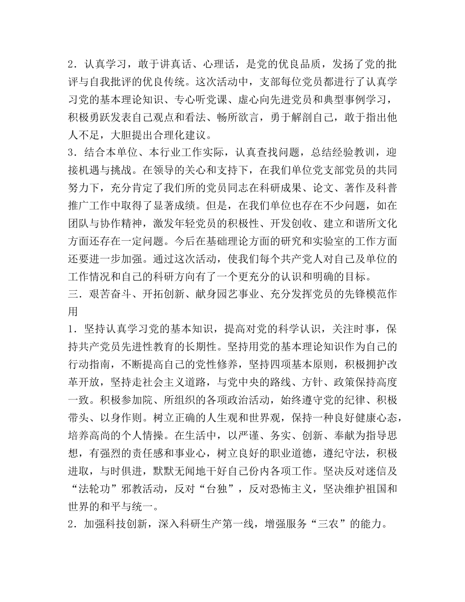 保持共产党员先进性，为服务“三农”而努力奋斗（科研工作者心得 _第2页