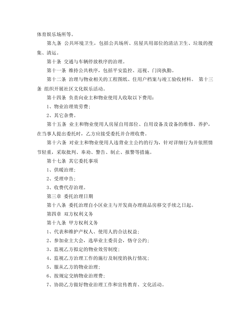 物业管理委托合同参考范文5篇 _第2页
