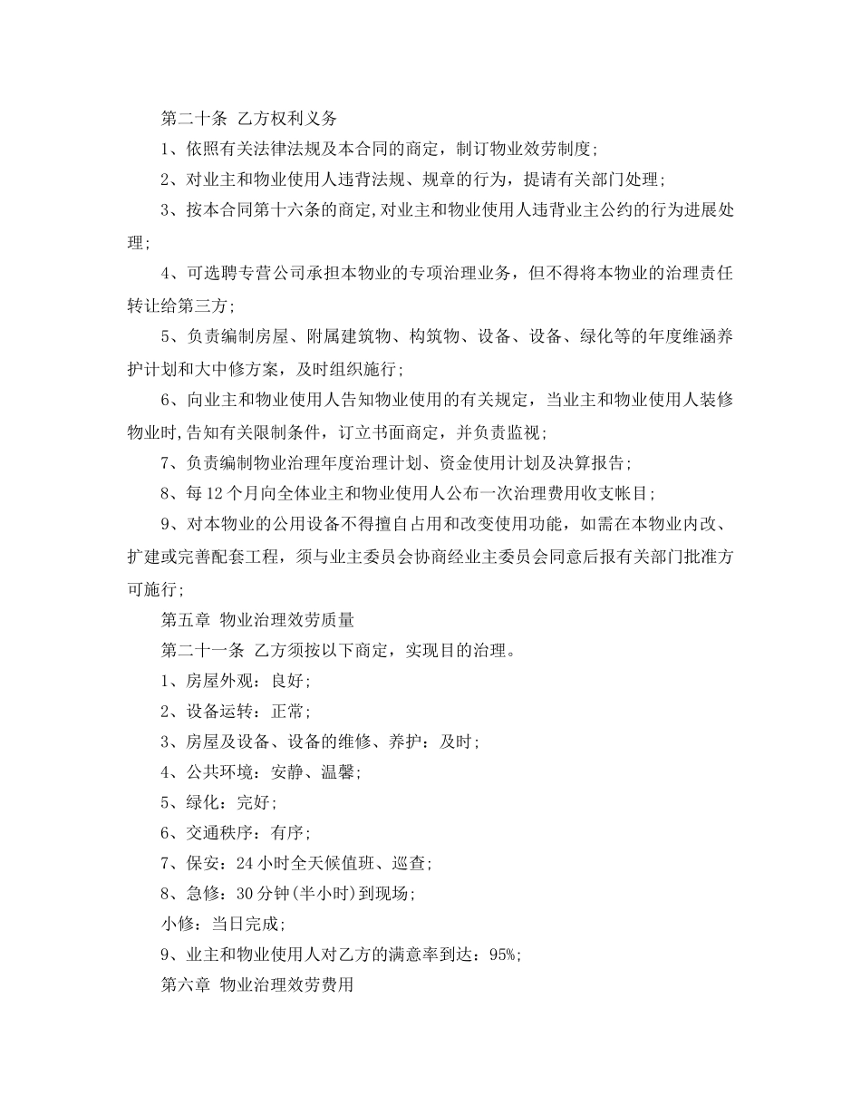 物业管理委托合同参考范文5篇 _第3页