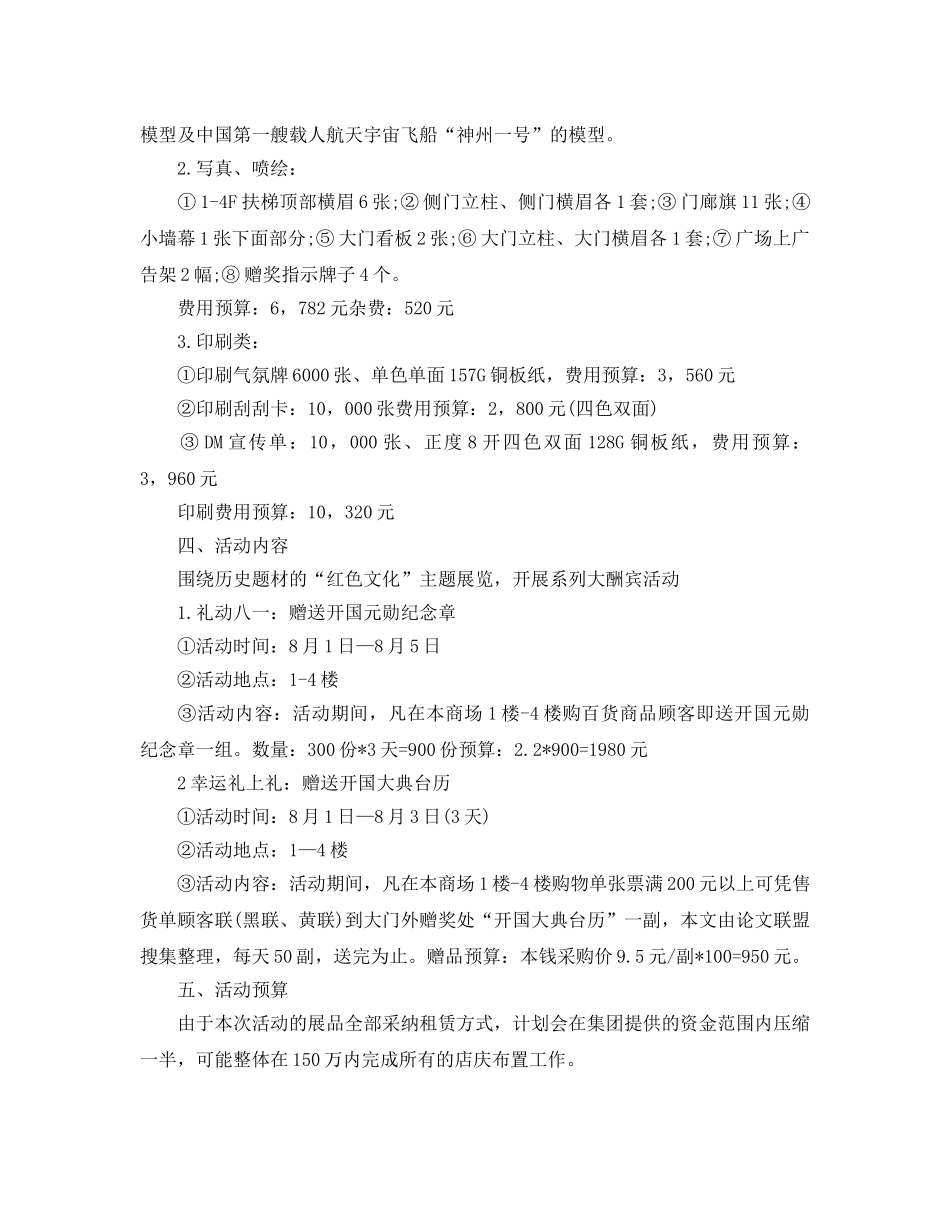 八一建军节营销策划活动方案3篇 _第2页