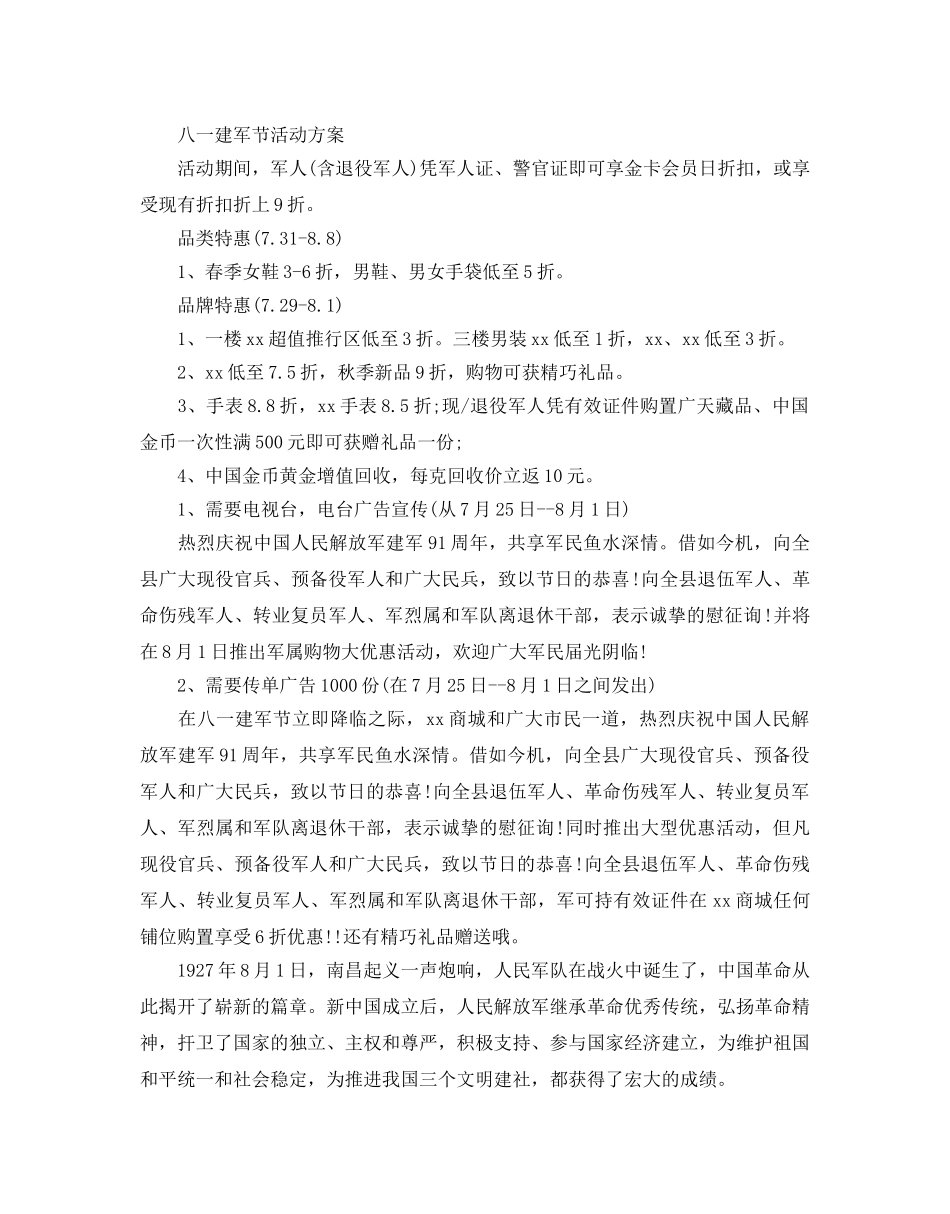 八一建军节营销策划活动方案3篇 _第3页