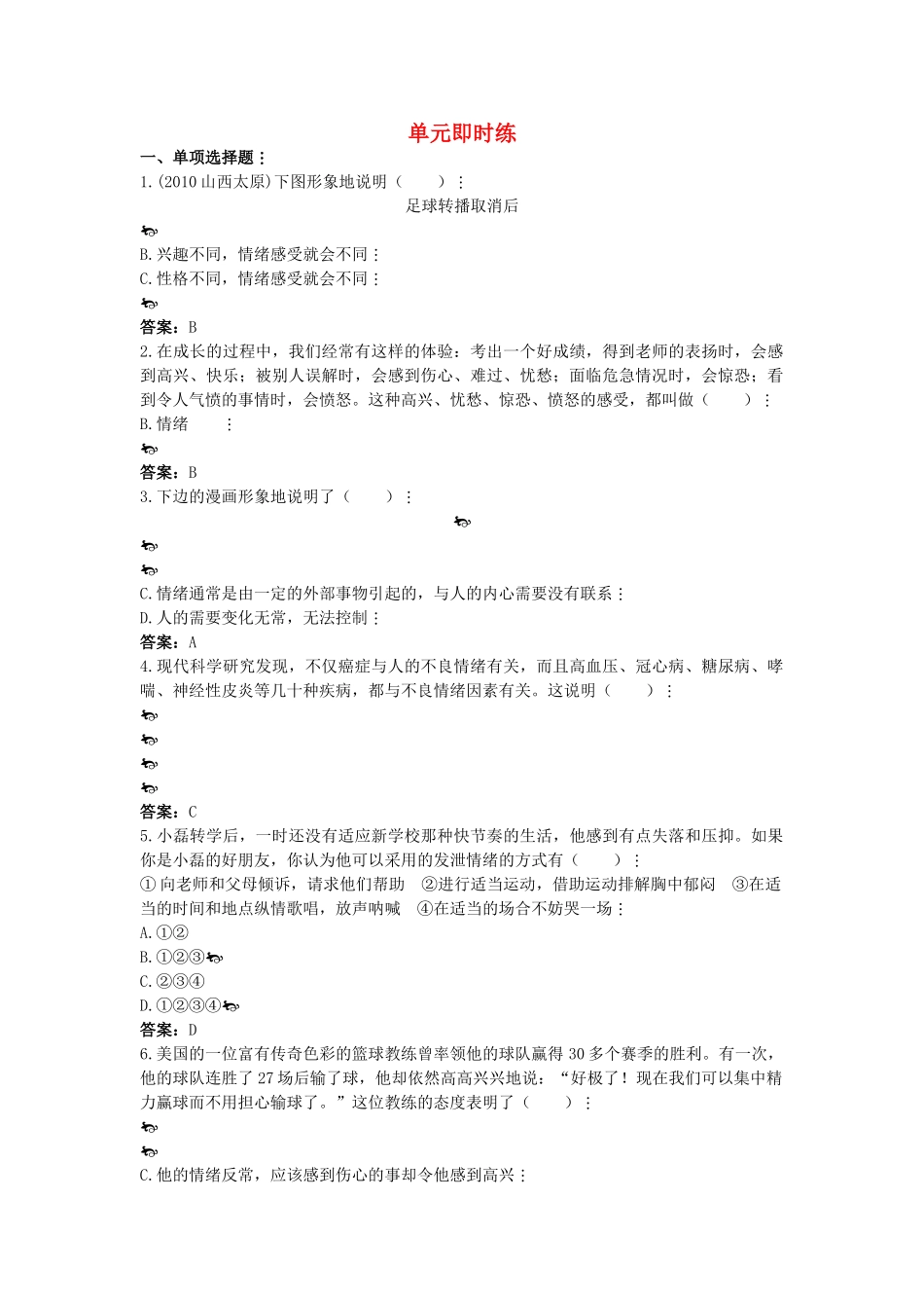 中考政治总复习 七级上第三单元 过富有情趣的生活_第1页