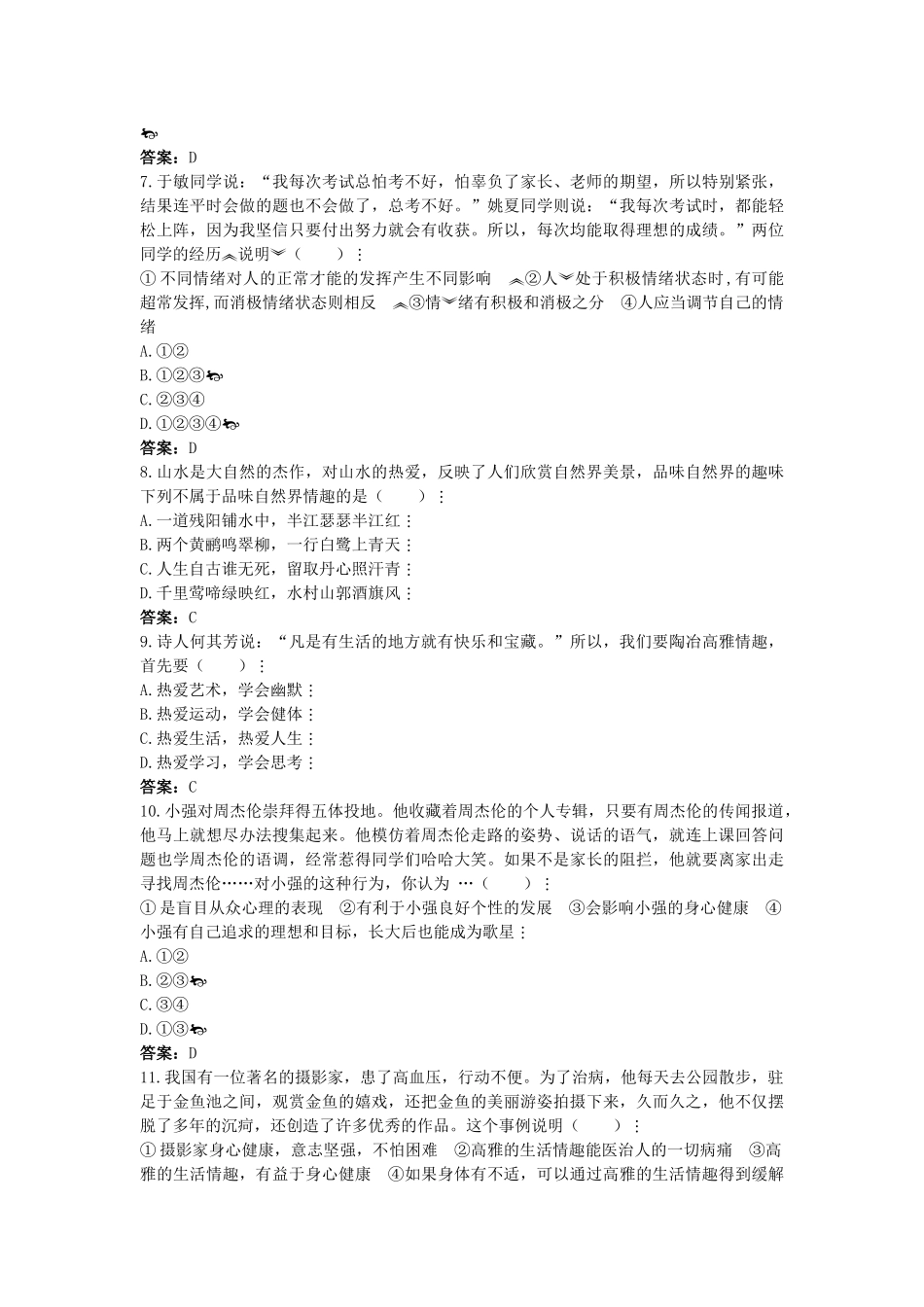 中考政治总复习 七级上第三单元 过富有情趣的生活_第2页
