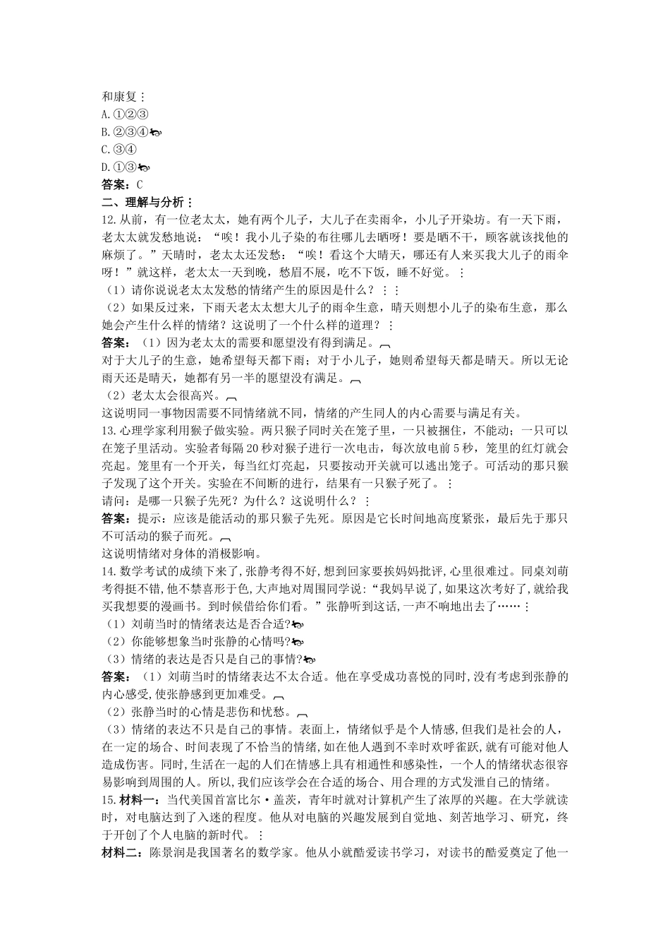 中考政治总复习 七级上第三单元 过富有情趣的生活_第3页