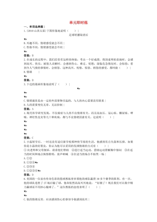 中考政治总复习 七级上第三单元 过富有情趣的生活