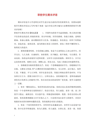 职校学生期末评语 