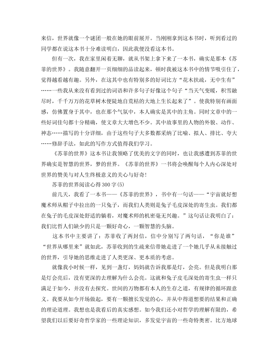 苏菲的世界阅读参考心得300字5篇 _第3页