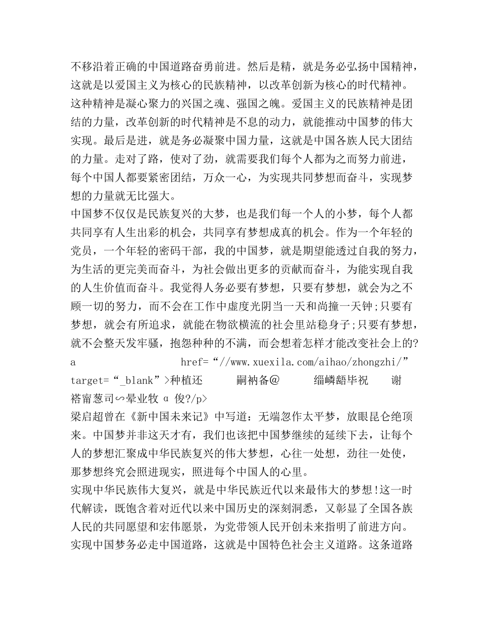 我中国梦学习心得体会2020 _第2页