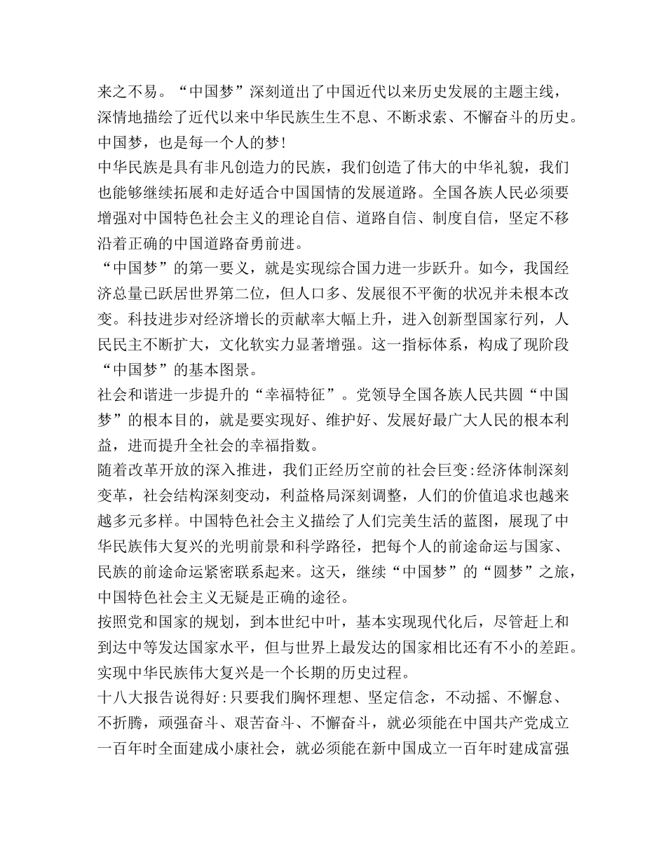 我中国梦学习心得体会2020 _第3页